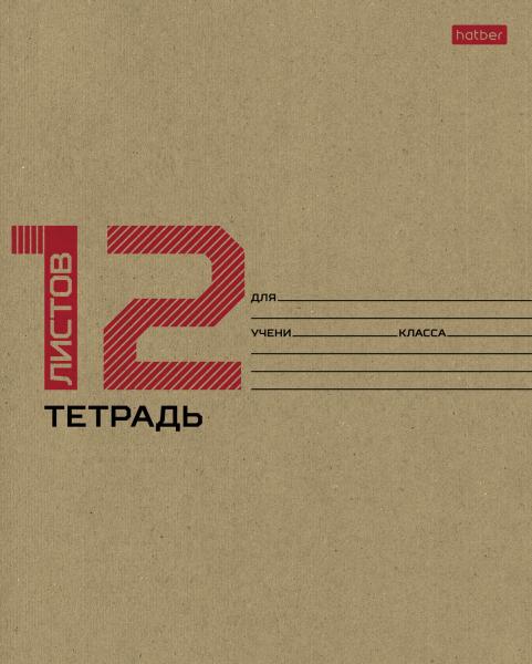 Тетрадь 12 л. кл. "КРАФТ" 65г/кв.м на скобе ,скругл.углы 1 дизайн