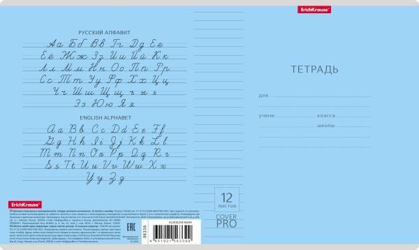 Тетрадь 12 л. лин. пластиковая обложка ErichKrause Классика CoverPrо ассорти, А5+, на скобе _MIX-PAC