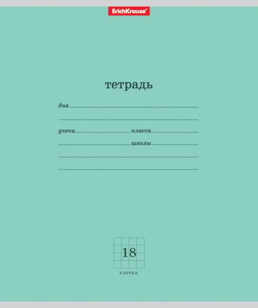 Тетрадь 18 л. кл. "Классика" (зеленый)