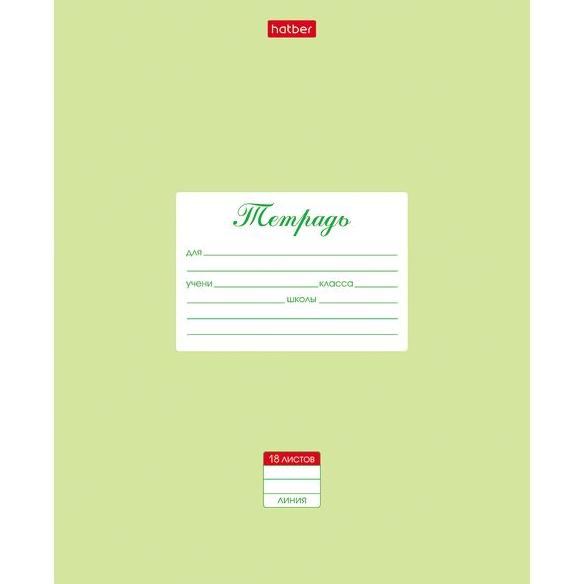 Тетрадь 18 л. лин. "Пастель- Салатовая" скругл.углы