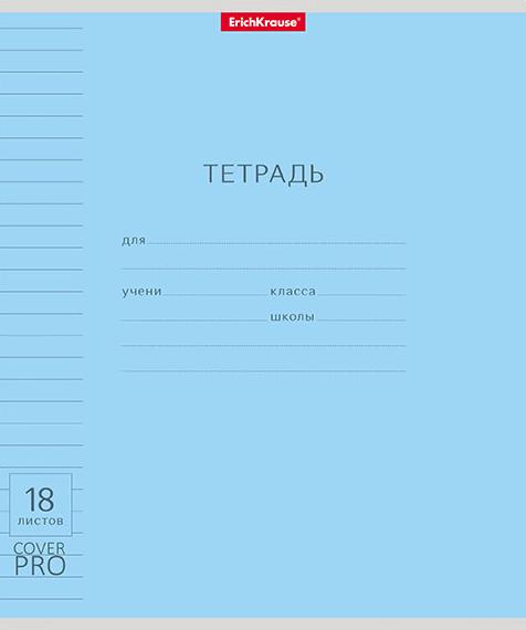 Тетрадь 18 л. лин. с пластиковой обложкой ErichKrause® Классика CoverPrо ассорти, А5+ на скобе _MIX-