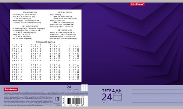 Тетрадь 24 л. кл. ErichKrause® Duotone Next ассорти (в плёнке по 10 штук)_MIX-PACK