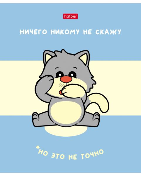 Тетрадь 40 л. лин. "Будь на позитиве!" 65г/кв.м на скобе