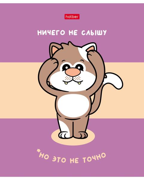 Тетрадь 40 л. лин. "Будь на позитиве!" 65г/кв.м на скобе