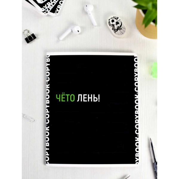 Тетрадь 48 л. лин. "ФРАЗЫ С ХАРАКТЕРОМ" /облож. - выборочный ТВИН лак, мелованный картон 190 г/м², А