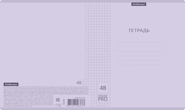 Тетрадь А5+ 48 л. кл. с пластиковой обложкой на скобе ErichKrause® Классика CoverPrо Pastel, сиренев