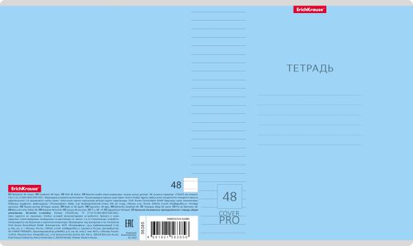 Тетрадь А5+ 48 л. лин. пластиковая обложка на скобе ErichKrause® Классика CoverPrо ассорти, MIX-P