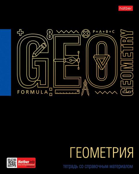 Тетрадь предмет. 46 л. кл. "Черное золото" ГЕОМЕТРИЯ мел.картон мат.ламин. 3D фольга 3D лак