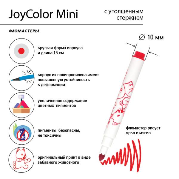 Фломастеры 12 цв. "JOYCOLOR MINI" с утолщёным стержнем, в ПВХ кармане