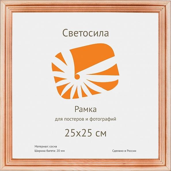 Фоторамка деревянная 25*25 сосна, со стеклом