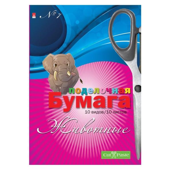 Цветная бумага д/подел. Cut Paste А-4 10л. 10цв. в ПАПКЕ Животные 11-410-155