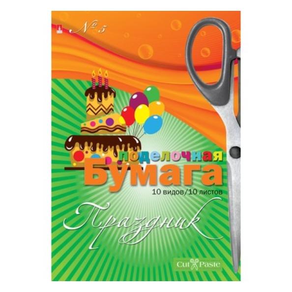 Цветная бумага д/подел. Cut Paste А-4 10л. 10цв. в ПАПКЕ Праздник 11-410-153