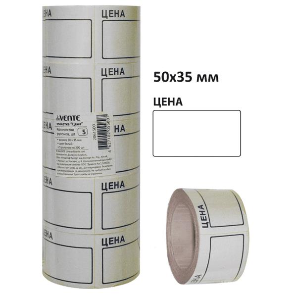 Этикетка Цена "deVENTE" 50x35 мм, белая, 200 шт в рулоне