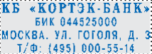 Самонаборный штамп  4 строки, 1 касса