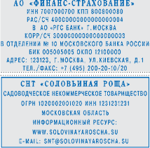Самонаборный штамп  9 строк, 2 кассы