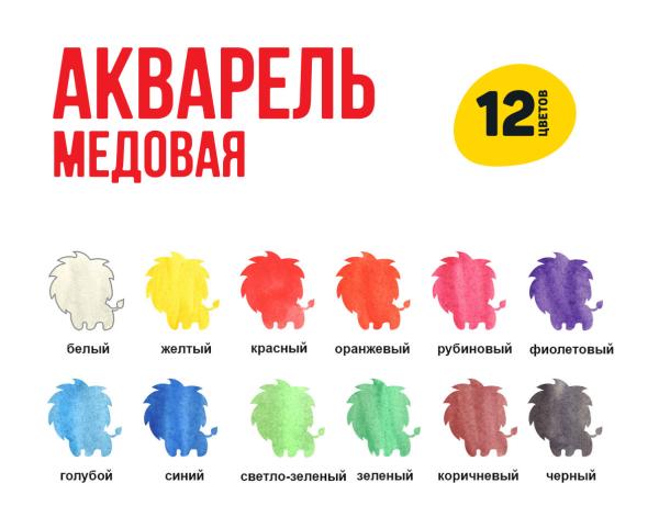 Акварель 12 цв. б/к "Лео" "Учись" медовые,