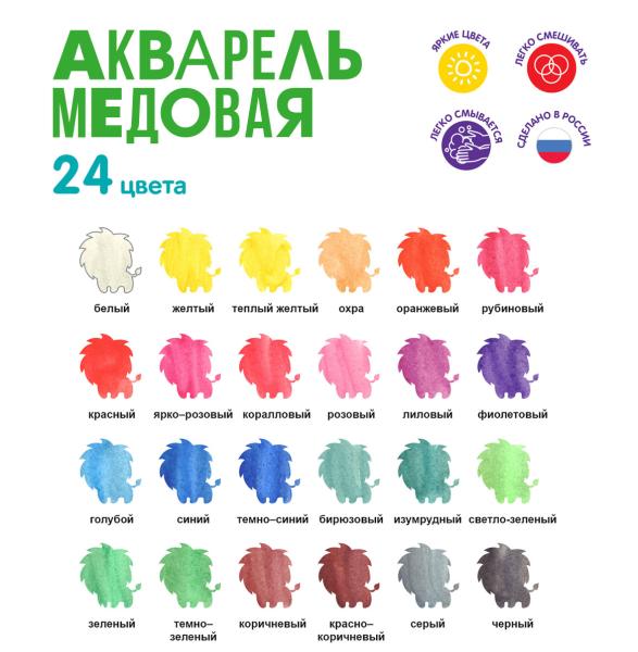 Акварель 24 цв. б/к "Лео"  "Ярко"   медовые, (классическая двухъярусная)