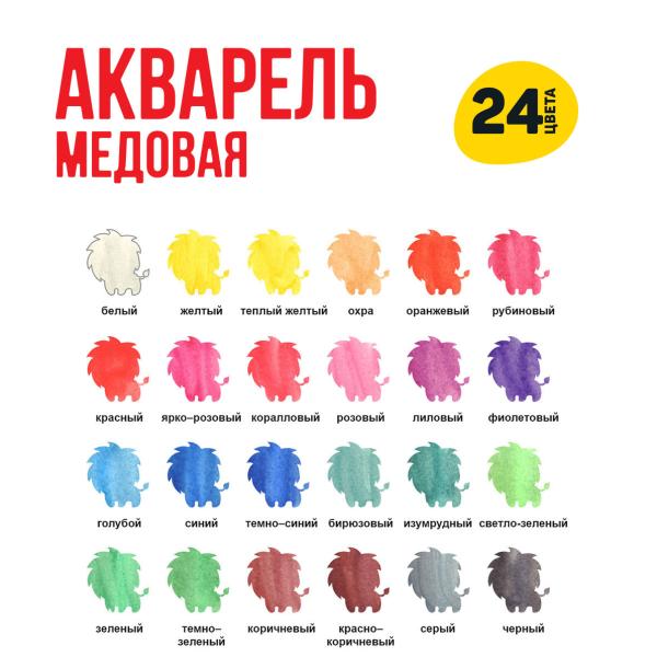Акварель 24 цв. б/к "Лео" "Учись"  медовые,