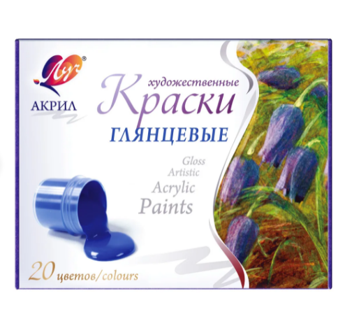 Акрил 20 цв. 20 мл. Луч художественный