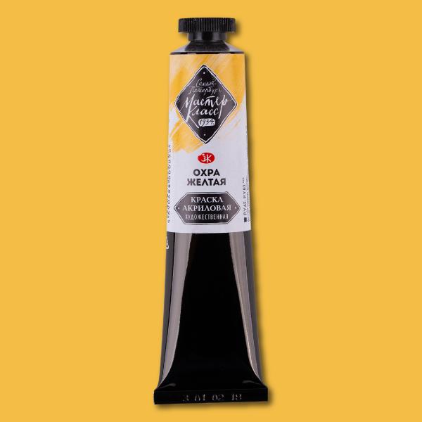 Акрил 46 мл Мастер Класс туба Охра желтая