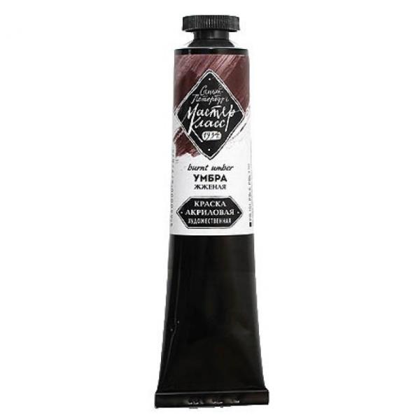 Акрил 46 мл Мастер Класс туба Умбра жженая