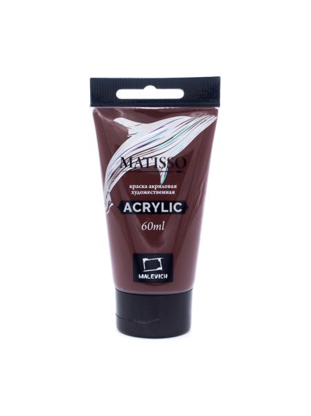 Акрил 60 мл Малевичъ Matisso, марс коричневый