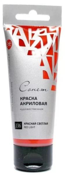 Акрил 75 мл туба Сонет Красная светлая