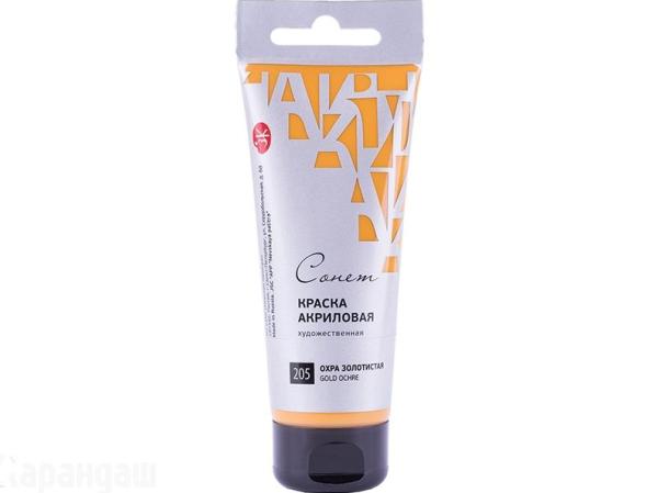 Акрил 75 мл туба Сонет Охра золотистая