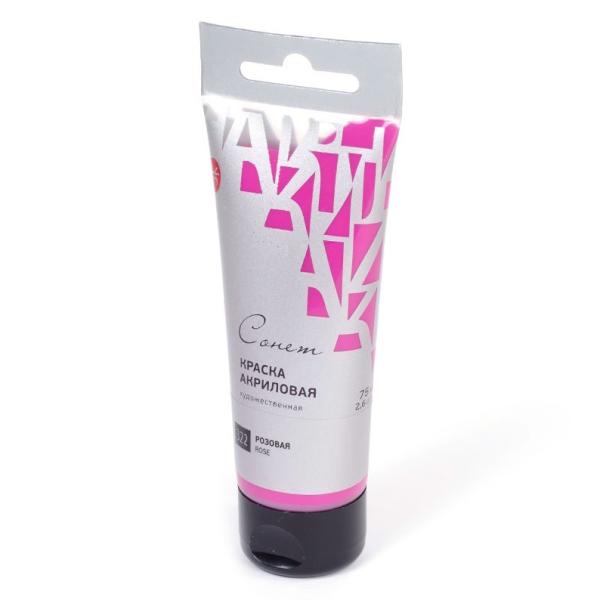 Акрил 75 мл туба Сонет Розовая