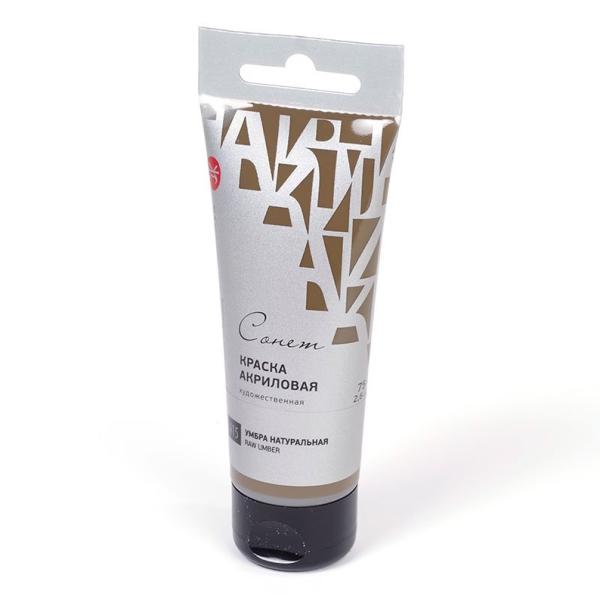 Акрил 75 мл туба Сонет Умбра натуральная