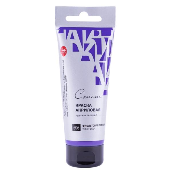 Акрил 75 мл туба Сонет Фиолетовая темная