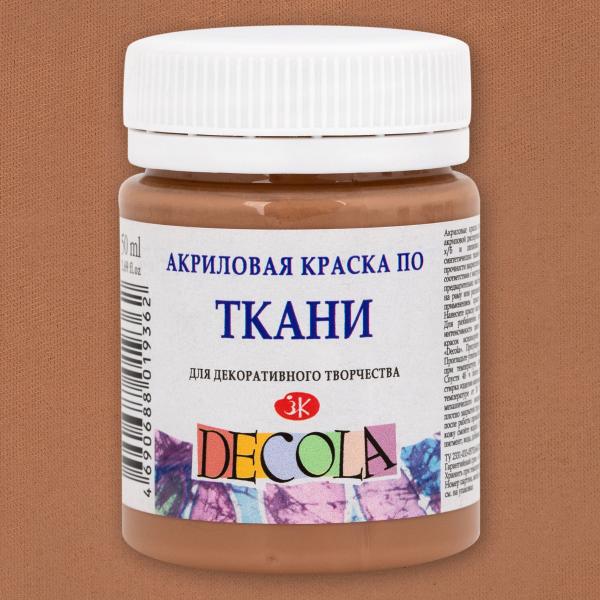 Акрил ткань 50 мл Декола Кофейная