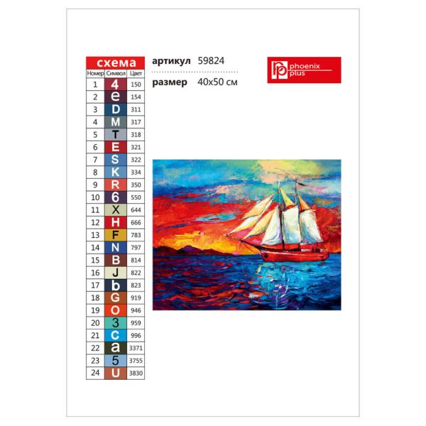 Алмазная мозаика 40*50 см "ПАРУСНИК В МОРЕ" (24 цветов страз, холст на подрамнике с напечатенной кар