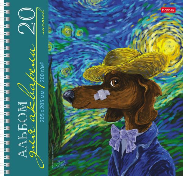 Альбом д/акварели А5 20 л. 200г/кв.м на гребне "Такса-Ван Гог" тиснение жесткая подложка