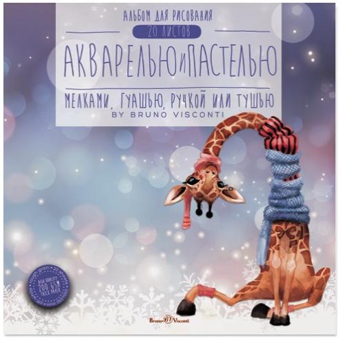 Альбом д/акварели и пастели 20 л. А5+, 200 г/м2, BV