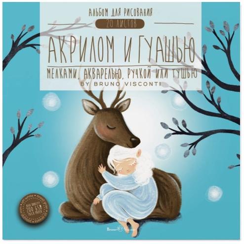Альбом д/гуаши, акрила и акварели 20 л. А5+, 200 г/м2, BV