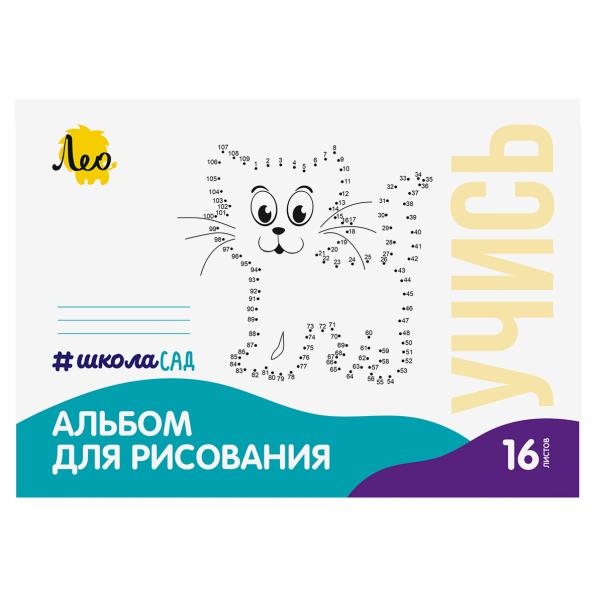 Альбом д/рис. 16 л. "Кошка"   100 г/м2  A4   21 х  29.7 см  на скрепке "Лео"   "ШколаСад"