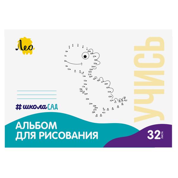 Альбом д/рис. 32 л. "Динозавр"   100 г/м2  A4   21 х  29.7 см  на скрепке "Лео"   "ШколаСад"