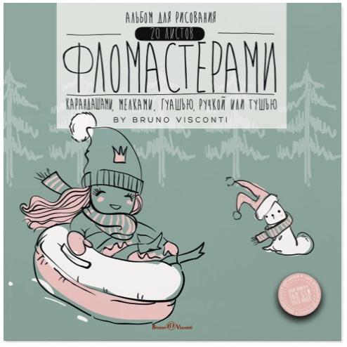 Альбом д/рис. ФЛОМАСТЕРАМИ А5+  20 Л. СКЛЕЙКА, 2 ВИДА