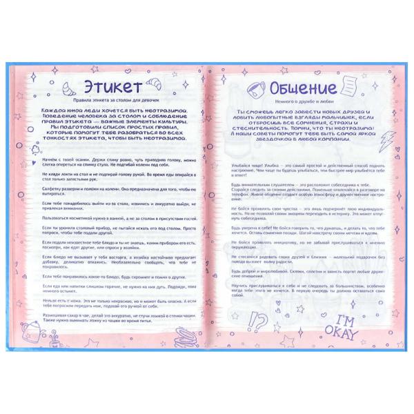 Анкета д/друзей А5 "СМЕШНЫЕ ЩЕНКИ" /128 л., блок - печать в две краски, глянцевая ламинация, тиснени