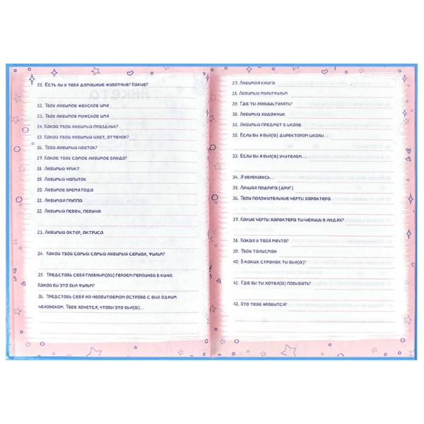 Анкета д/друзей А5 "СМЕШНЫЕ ЩЕНКИ" /128 л., блок - печать в две краски, глянцевая ламинация, тиснени