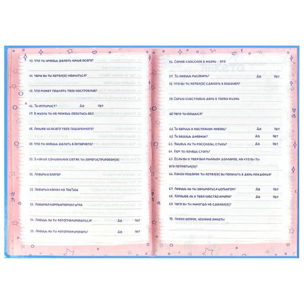 Анкета д/друзей А5 "СМЕШНЫЕ ЩЕНКИ" /128 л., блок - печать в две краски, глянцевая ламинация, тиснени