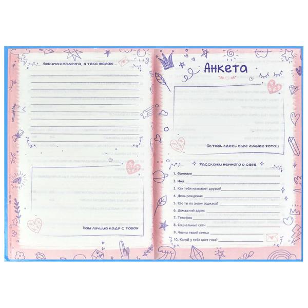 Анкета д/друзей А5 "СМЕШНЫЕ ЩЕНКИ" /128 л., блок - печать в две краски, глянцевая ламинация, тиснени
