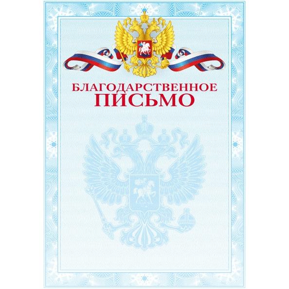 Благодарственное письмо мелованный картон 190 г/м², цветная печать Бланк A4 "deVENTE.