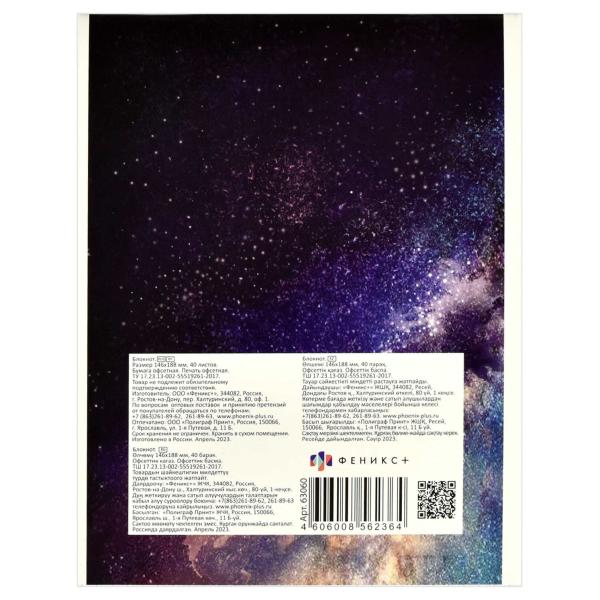 Блокнот А5 40 л. кл. "МЕЧТАТЕЛЬ / Блок - белый офсет 65 г/м², клетка, мягкий переплёт,