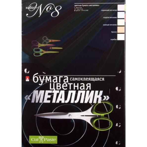 Бумага 5 цв. 10 л. А4, самоклеящаяся, металл.