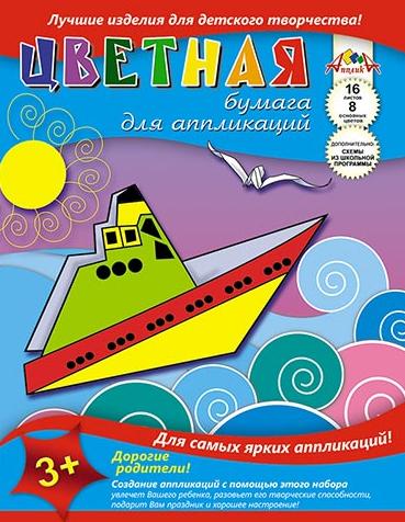 Бумага 8 цв. 16 л. Транспорт. Кораблик