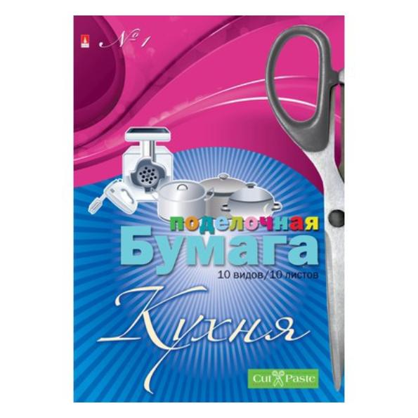 Бумага А4 10 цв. 10 л. "Кухня"