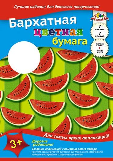 Бумага бархат. А4 7 цв. "Дольки арбуза"