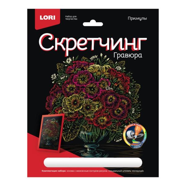 Гравюра 18*24 см Цветы "Примулы" с цветной основой (скретчинг)